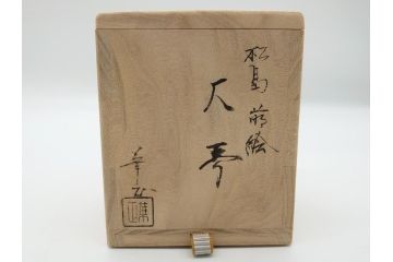 極上品!　吉田華正作　十二代　中誠宗也　尋牛斎書付　松島　蒔絵　金粉溜　内梨子地　大棗(在判あり、共箱付き、外箱付き、茶道具、茶入、茶筒)(R-062470)