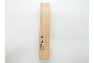 三代目　稲尾誠中斎　下削　大亀和尚(立花大亀老師)書付　茶杓　「福寿」(誠中齋、竹、筒付き、茶道具、共箱付き、外箱付き)(R-062485)