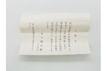 三代目　稲尾誠中斎　下削　大亀和尚(立花大亀老師)書付　茶杓　「福寿」(誠中齋、竹、筒付き、茶道具、共箱付き、外箱付き)(R-062485)