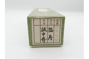 三代目　稲尾誠中斎　下削　大亀和尚(立花大亀老師)書付　茶杓　「福寿」(誠中齋、竹、筒付き、茶道具、共箱付き、外箱付き)(R-062485)