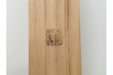 茶杓師　宝林寺　影林宗篤　福本積應書付　下削　銘入茶杓　浸竹クネ(竹、茶道具、筒付き、共箱付き、外箱付き)(R-062486)