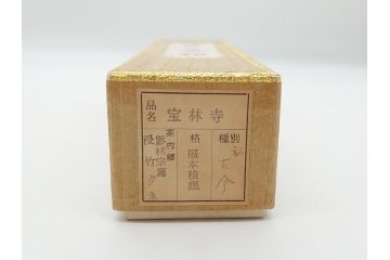 茶杓師　宝林寺　影林宗篤　福本積應書付　下削　銘入茶杓　浸竹クネ(竹、茶道具、筒付き、共箱付き、外箱付き)(R-062486)