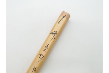 竹器師　野(高野)宗陵　堀内宗完(兼中斎)　竹茶杓　銘　笹鳴(竹、茶道具、筒付き、共箱付き、外箱付き)(R-062487)