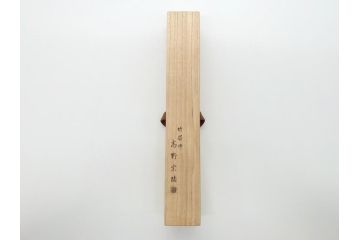竹器師　野(高野)宗陵　堀内宗完(兼中斎)　竹茶杓　銘　笹鳴(竹、茶道具、筒付き、共箱付き、外箱付き)(R-062487)