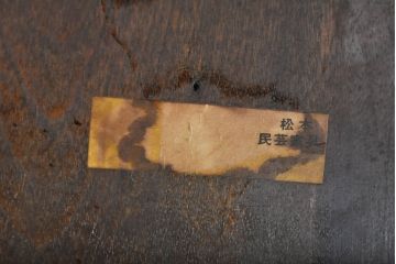 和製ビンテージ　昭和後期　松本民芸家具　M型バタフライ卓(楕円)　凝った脚のデザインが目を惹くバタフライテーブル(ドロップリーフテーブル、エクステンションテーブル、食卓、ダイニングテーブル、2人掛け、4人掛け、2P、4P、ヴィンテージ)(定価約28万)(R-062510)