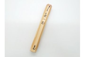 如意庵　立花大亀　三代目　稲尾誠中斎　「無一物」　竹茶杓(誠中齋、筒付き、茶道具、共箱付き、外箱付き)(R-062515)