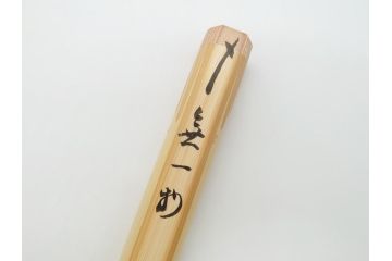 如意庵　立花大亀　三代目　稲尾誠中斎　「無一物」　竹茶杓(誠中齋、筒付き、茶道具、共箱付き、外箱付き)(R-062515)