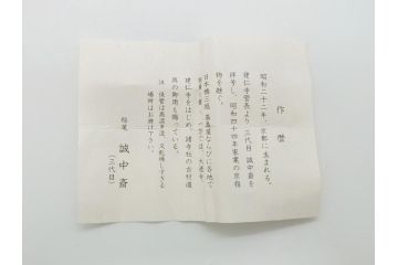 如意庵　立花大亀　三代目　稲尾誠中斎　「無一物」　竹茶杓(誠中齋、筒付き、茶道具、共箱付き、外箱付き)(R-062515)