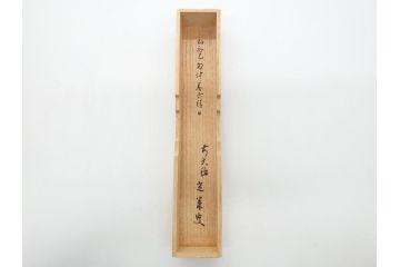 前大徳　小堀定泰　竹茶杓　自筆　深山路(極札付き、竹、筒付き、茶道具、共箱付き、外箱付き)(R-062517)