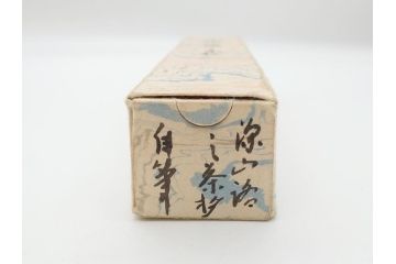前大徳　小堀定泰　竹茶杓　自筆　深山路(極札付き、竹、筒付き、茶道具、共箱付き、外箱付き)(R-062517)