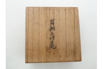 明治〜大正期　在銘　黄銅　角切　食卓に和の趣を演出する茶托5客セット(茶道具、コースター、共箱付き)(R-062528)