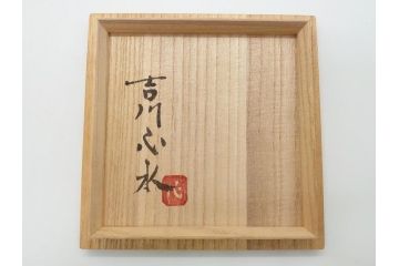 益子焼　赤絵　吉川心水(よしかわもとみ)　4.3寸　約13cm　萩文茶碗(共箱付き、和食器、和皿、とんぼ、作家物、四寸三分)(R-062529)