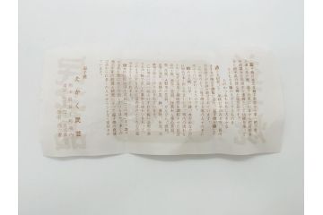 益子焼　赤絵　吉川心水(よしかわもとみ)　4.3寸　約13cm　萩文茶碗(共箱付き、和食器、和皿、とんぼ、作家物、四寸三分)(R-062529)