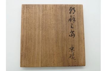 年代物　朝鮮三島　羊三十六　4寸皿　約12cm　素朴な土の風合いが感じられる茶碗(割高台、三島茶碗、柿茶碗、柿の蔕茶碗、四寸、和食器、和皿、共箱付き)(R-062531)