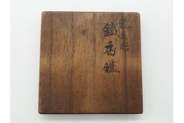 希少　金寿堂　名人　雨宮宗造　龍毛彫り　鐡香炉　鉄製(共箱付き、香爐、三つ脚)(R-062569)