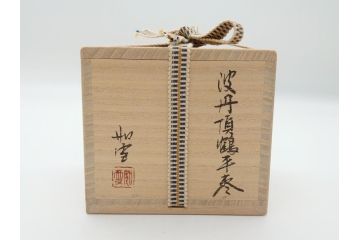 漆芸作家　篠原如雪　波丹頂鶴平棗(共箱付き、茶器、茶道具、漆工芸、漆器)(R-062570)