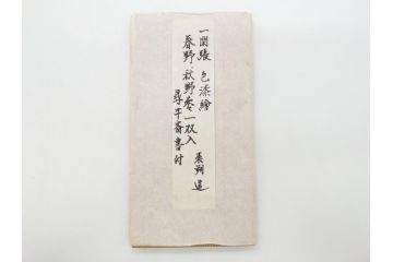 時代物　鈴木表朔　一閑張　色漆絵　春野　秋野　棗　一双入　尋牛斎書付(共箱付き、茶筒、茶道具)(R-062574)