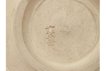 真葛　香斎　浅黄帯　梅鉢　絵高麗　平茶碗　十二代　久田宗也(中誠宗也)尋牛斎　御書付　4.6寸　約14cm(共箱付き、和食器、茶碗、四寸六分)(R-062586)