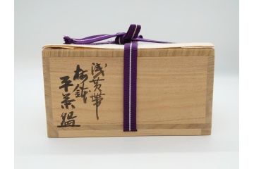 真葛　香斎　浅黄帯　梅鉢　絵高麗　平茶碗　十二代　久田宗也(中誠宗也)尋牛斎　御書付　4.6寸　約14cm(共箱付き、和食器、茶碗、四寸六分)(R-062586)