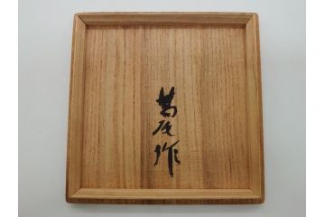 備前陶森　葛尾　絵備前　蓬草仙之図　壱組　富士庵収蔵古備前　三ツ重盃(杯)3客セット(共箱付き、茶碗、色絵、金彩、鶴亀図)(R-062604)