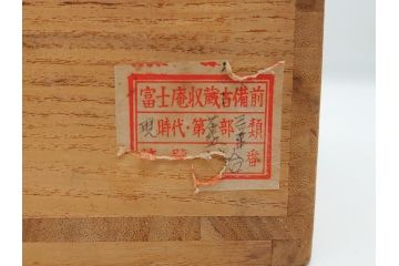 備前陶森　葛尾　絵備前　蓬草仙之図　壱組　富士庵収蔵古備前　三ツ重盃(杯)3客セット(共箱付き、茶碗、色絵、金彩、鶴亀図)(R-062604)
