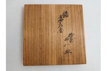 十二代　酒井田柿右衛門　錦海老画　4.8寸　約14.5cm　中皿10客セット(共箱付き、和食器、和皿、4寸8分)(R-062618)