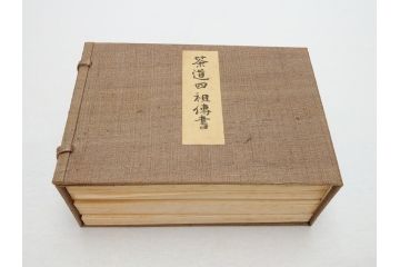 茶道四祖傅書　1帙全4冊　昭和八年三月二十日印刷　秋豊園　松山米太郎　古織公伝書　利休居士伝書　三斉公伝書　甫公伝書　古書　和本(R-062623)