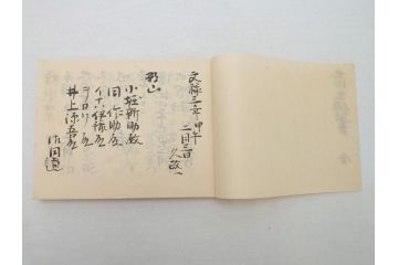 茶道四祖傅書　1帙全4冊　昭和八年三月二十日印刷　秋豊園　松山米太郎　古織公伝書　利休居士伝書　三斉公伝書　甫公伝書　古書　和本(R-062623)