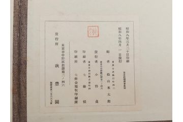 茶道四祖傅書　1帙全4冊　昭和八年三月二十日印刷　秋豊園　松山米太郎　古織公伝書　利休居士伝書　三斉公伝書　甫公伝書　古書　和本(R-062623)