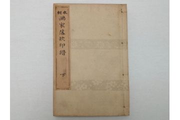 時代物　明治二十七年三月十日印刷・朝本 画家落款印譜(上・中・下)3冊　大正二年十月廿日三十版印刷:朝本 画家人名辞書(上下)2冊(古書、和本)(R-062659)