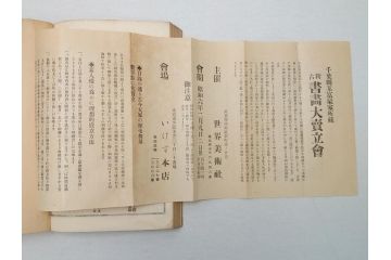 時代物　明治二十七年三月十日印刷・朝本 画家落款印譜(上・中・下)3冊　大正二年十月廿日三十版印刷:朝本 画家人名辞書(上下)2冊(古書、和本)(R-062659)