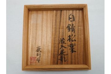 八木澤啓造(蒼かん)　白錆松葉　投入花籠(共箱付き、花入、竹工芸、花カゴ、竹細工、手付、竹かご)(R-062660)