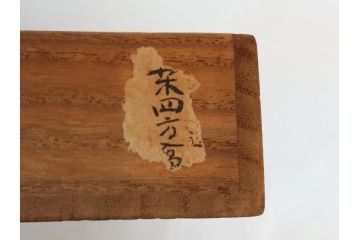 大正〜明治期　桑()　透かし彫りが上品なアクセントになる四方盆(共箱付き、お盆、トレー、くわ)(R-062673)