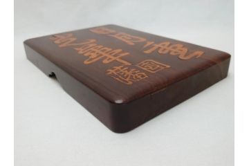 唐木　漢詩彫　国藩　硯箱(書道具、小箱、木箱)(R-062674)