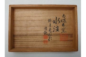  	三浦竹泉　白磁　古窯　水注(共箱付き、茶道具、煎茶道、書道、水次、みずつぎ、茶陶、京焼、茶器)(R-062675)