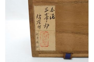 青木木米作　白泥　三峯炉　涼炉　煙座付(共箱付き、中国、煎茶道具、茶道具、三峰炉)(R-062679)