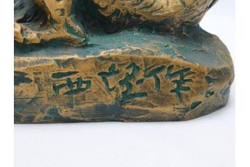 彫塑家　北村西望　「恵み」　龍　置物　銅像(共箱付き、置き物、辰、竜、ブロンズ製)(R-062745)