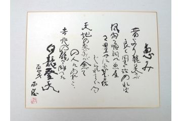 彫塑家　北村西望　「恵み」　龍　置物　銅像(共箱付き、置き物、辰、竜、ブロンズ製)(R-062745)