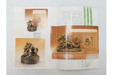 彫塑家　北村西望　「恵み」　龍　置物　銅像(共箱付き、置き物、辰、竜、ブロンズ製)(R-062745)
