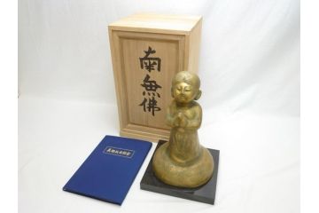 南無佛　大内青圃(芸術院全員)作　喜美子鑑　美術品目録付　ブロンズ製　置物(銅像、置き物、ディスプレイ、仏具、共箱付き)(R-062746)