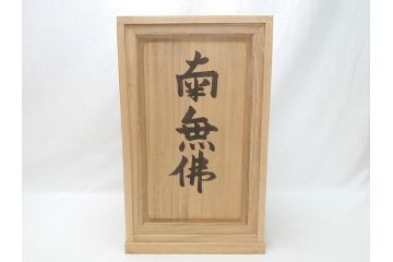 南無佛　大内青圃(芸術院全員)作　喜美子鑑　美術品目録付　ブロンズ製　置物(銅像、置き物、ディスプレイ、仏具、共箱付き)(R-062746)