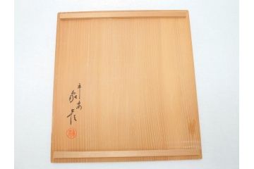 平安象彦　銀縁　木製　蒔絵　純銀水滴　若田石硯(硯箱、共箱付き)(R-062749)