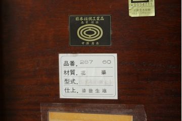 中古　大阪唐木指物　中澤唐木　紫檀(シタン)材　丸みを帯びたデザインの脚と帯板に施された彫刻が目を惹く座卓(ローテーブル、食卓、センターテーブル)(R-062760)