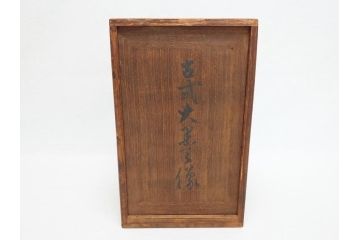 彫刻家　加納鉄哉　木彫り　彩色　古式大黒天像(置物、置き物、仏像、共箱付き)(R-062784)