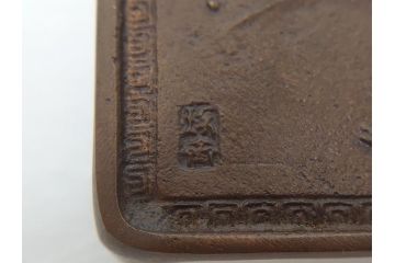 鋳金家　本間琢斎　山水文　銅製　墨床(墨台、墨置き、書道具)(R-062787)