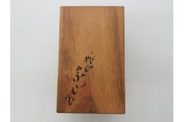 桃山宗山(沢田宗山)　色絵　鯛　箸置き4点セット(共箱付き、はし置き、和食器)(R-062855)