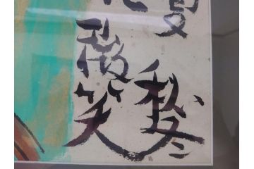 渡辺俊明　蓮笑庵　墨彩詩書画　春夏秋冬　雑花微笑　俊めいがたり(絵画、額装)(R-062889)
