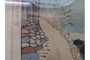 奥山儀八郎　木版画　日本風景版画　由井さった峠　富士山　駿河湾(絵画、多色刷、額装、由比)(R-062890)