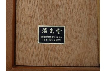 奥山儀八郎　木版画　日本風景版画　由井さった峠　富士山　駿河湾(絵画、多色刷、額装、由比)(R-062890)