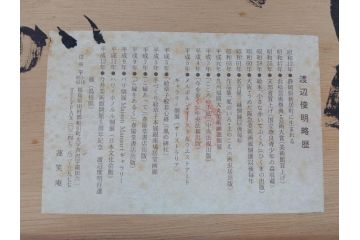 渡辺俊明　蓮笑庵　墨彩画　月と夏草図　野の花がいい　力むこともなく　自分らしく　素直に咲いているのがいいね　俊めいがたり(絵画、額装)(R-062892)